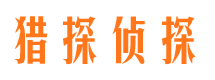 汾阳侦探公司